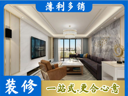 贵定县装修新房