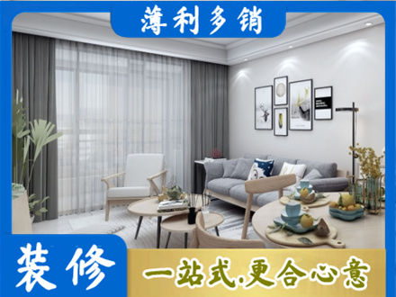 贵定县装修店