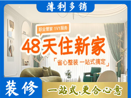 贵定县新房整装